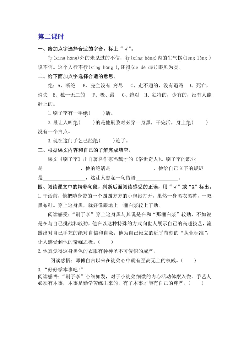 图片[3]-五年级数学下册14刷子李同步练习-墨痕题库