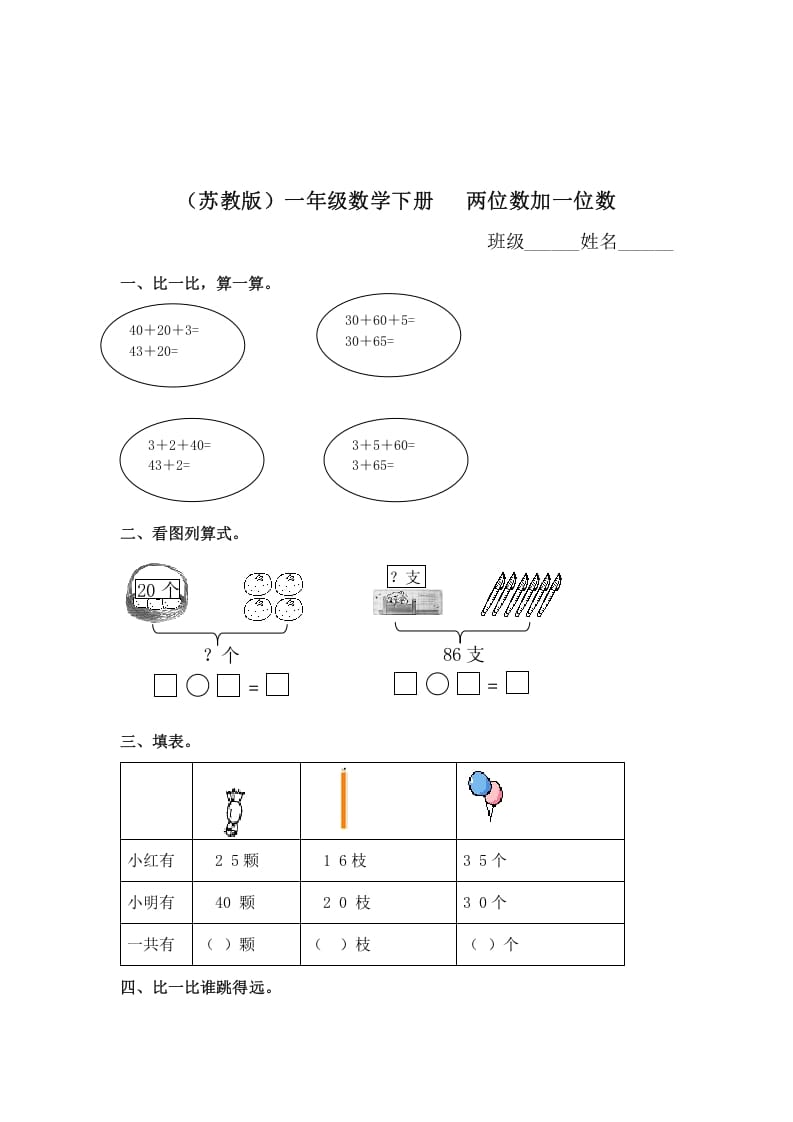 一年级数学下册（苏教版）两位数加一位数及答案1-墨痕题库