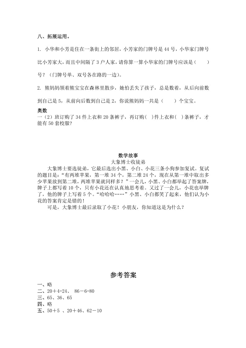 图片[3]-一年级数学下册（苏教版）两位数加一位数及答案1-墨痕题库