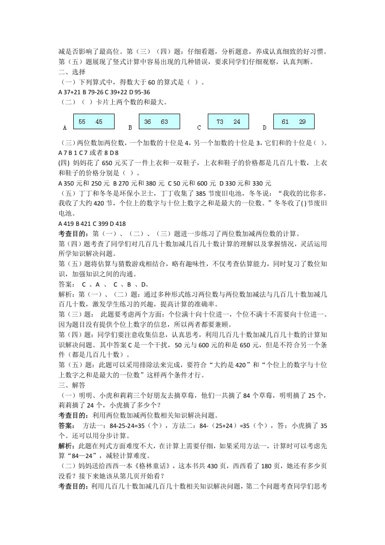 图片[3]-三年级数学上册万以内的加法和减法(一)同步试题1（人教版）-墨痕题库