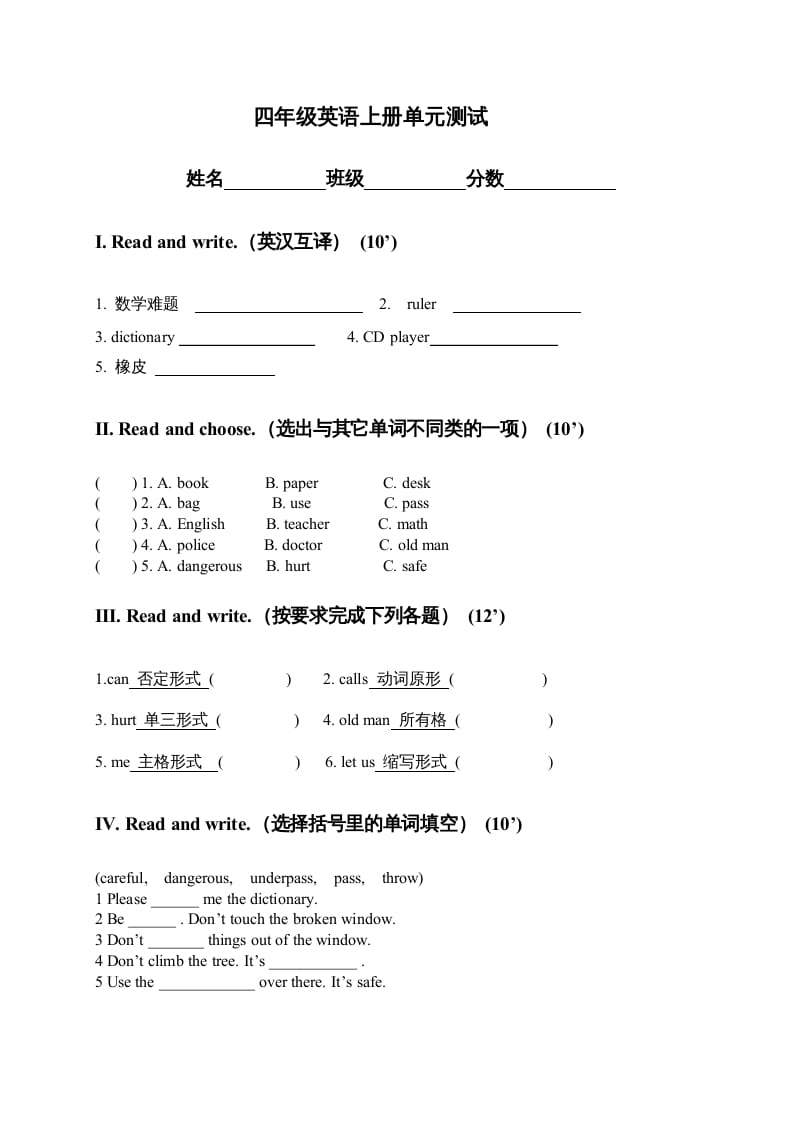 四年级英语上册单元测试题(7)（人教版一起点）-墨痕题库