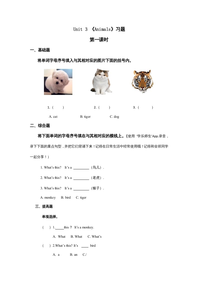 一年级英语上册Unit3习题第1课时（人教一起点）-墨痕题库