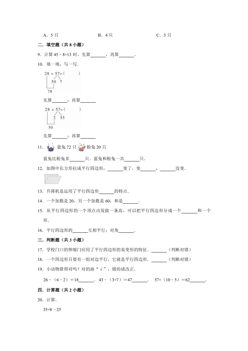 图片[2]-二年级数学上册试题第一次月考试题（1-2单元）（有答案）（苏教版）-墨痕题库