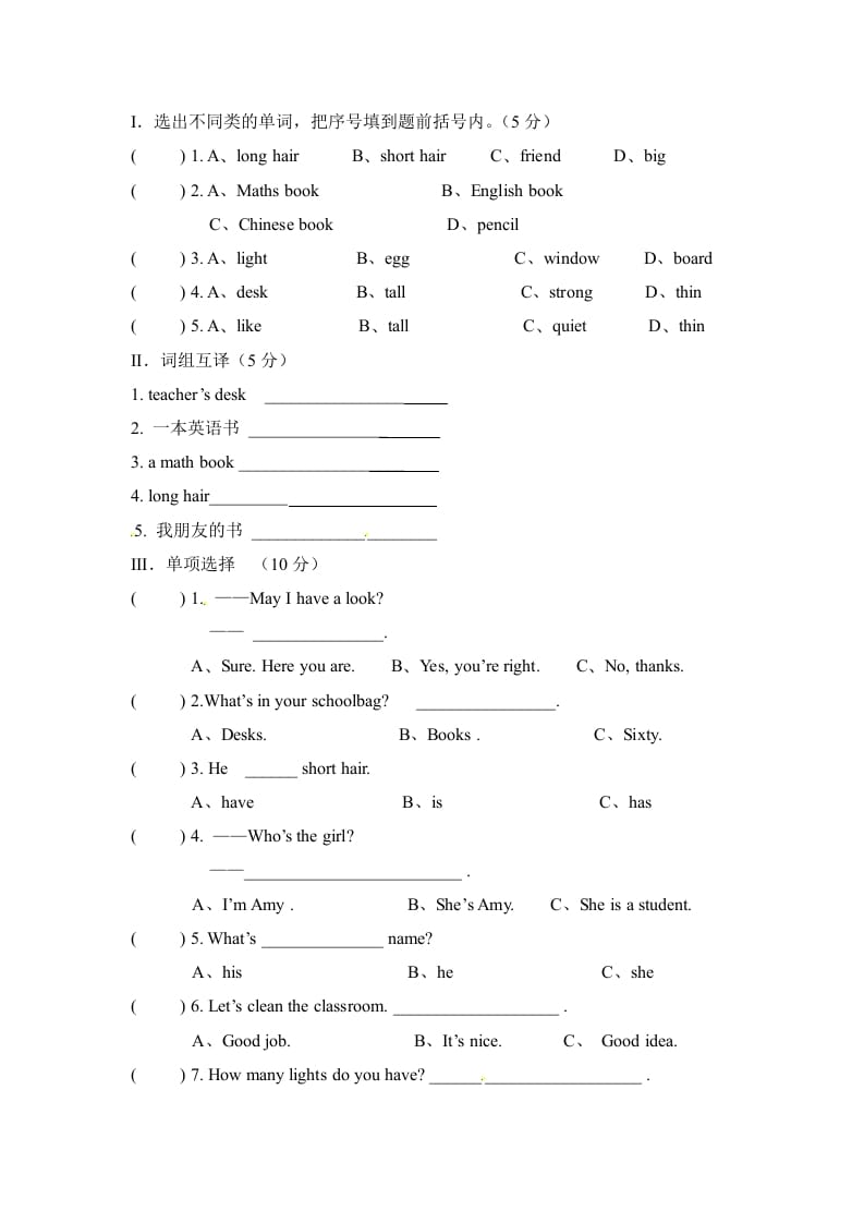 图片[3]-四年级英语上册期中测试B卷（含解析+听力材料+听力音频）（人教PEP）-墨痕题库
