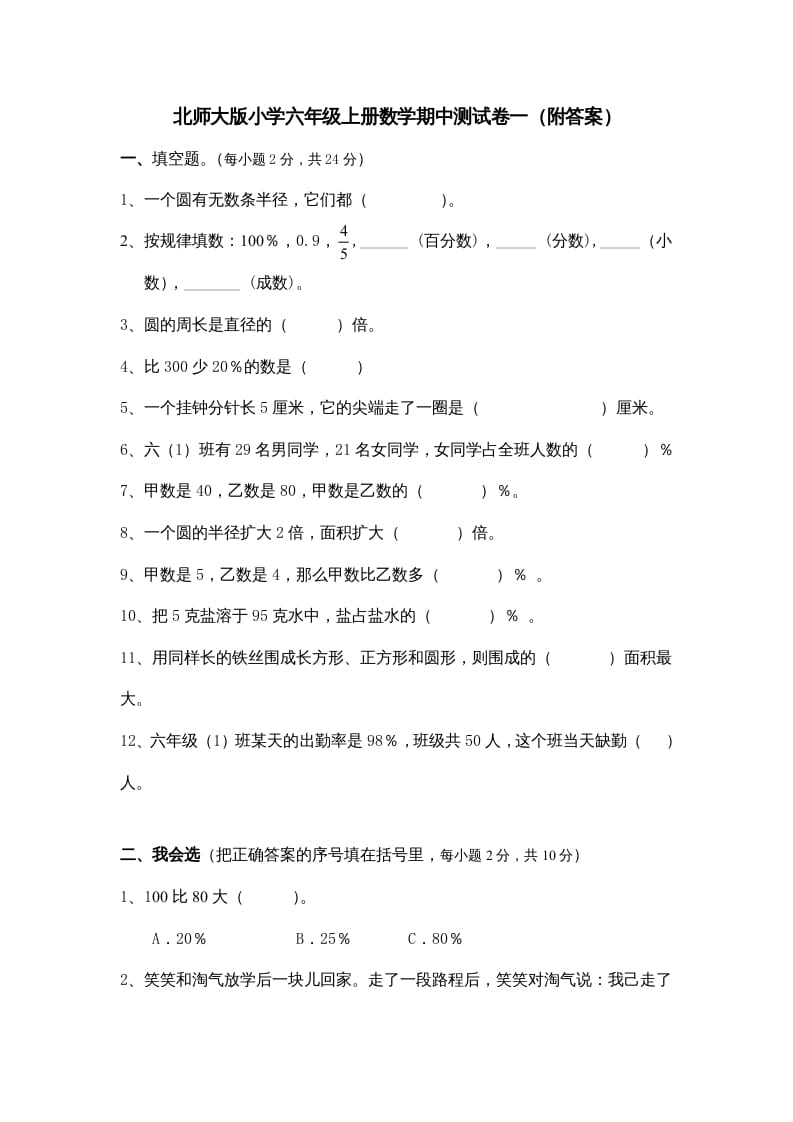 六年级数学上册期中试卷3（北师大版）-墨痕题库