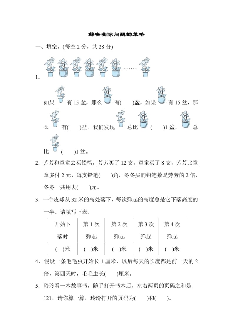 三年级数学上册专项复习卷5（苏教版）-墨痕题库