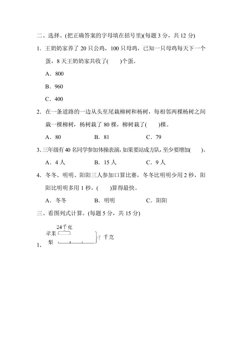图片[2]-三年级数学上册专项复习卷5（苏教版）-墨痕题库