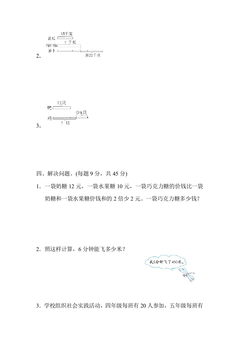 图片[3]-三年级数学上册专项复习卷5（苏教版）-墨痕题库