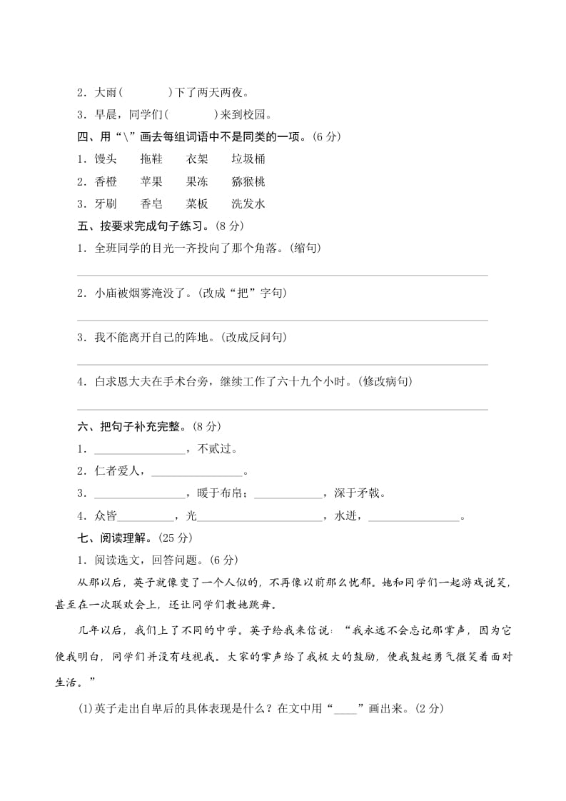 图片[2]-三年级语文上册第八单元测评（部编版）-墨痕题库