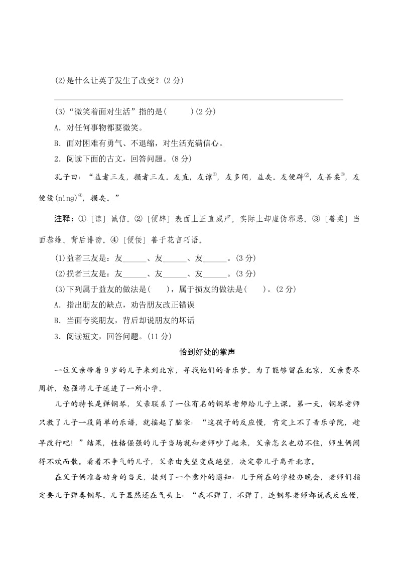 图片[3]-三年级语文上册第八单元测评（部编版）-墨痕题库