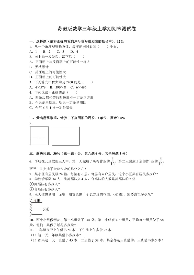 三年级数学上册期末测试卷6（苏教版）-墨痕题库
