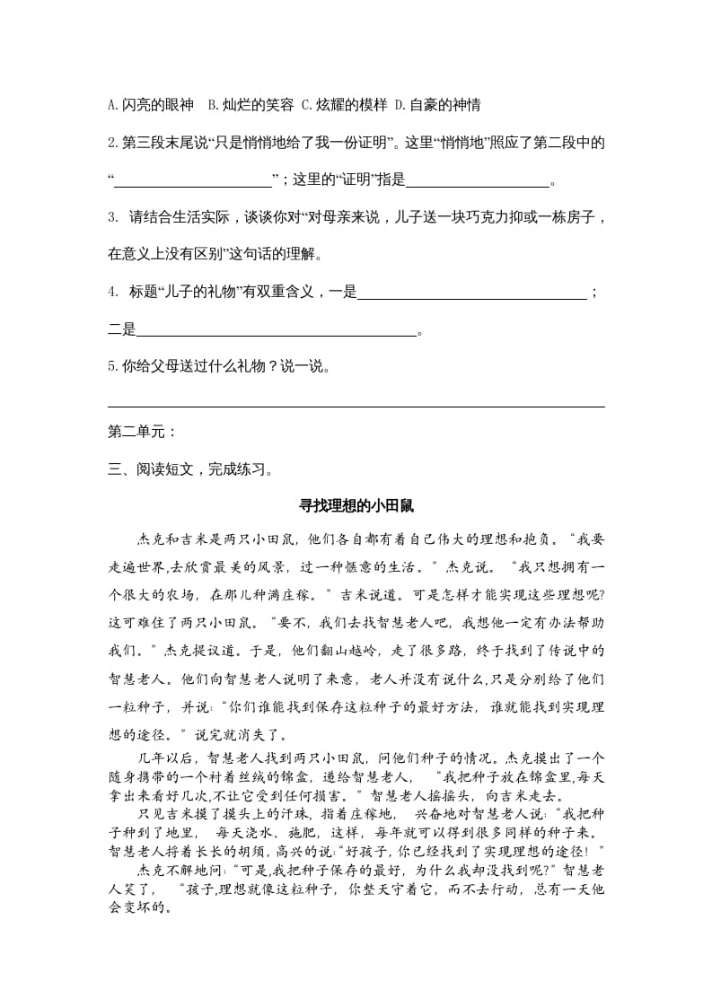 图片[3]-四年级语文上册课外阅读专项-墨痕题库