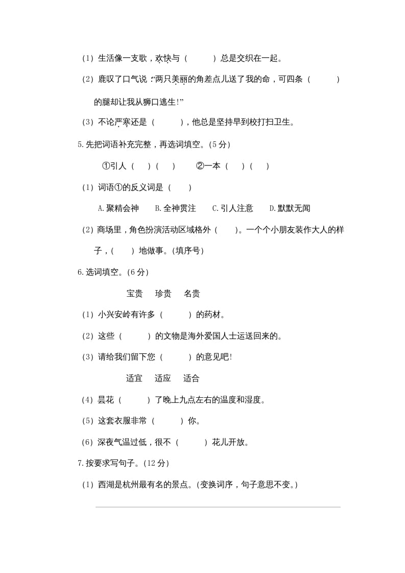 图片[2]-三年级语文上册期末练习(13)（部编版）-墨痕题库