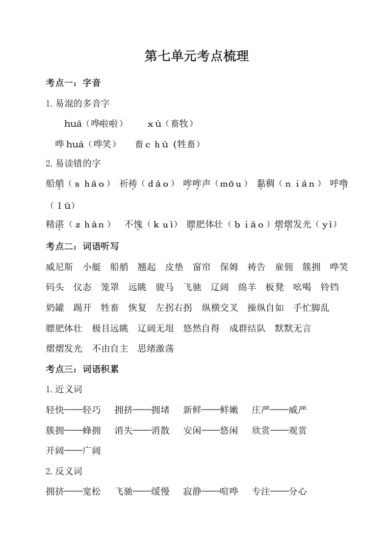 五年级数学下册第七单元考点梳理人教部编版-墨痕题库