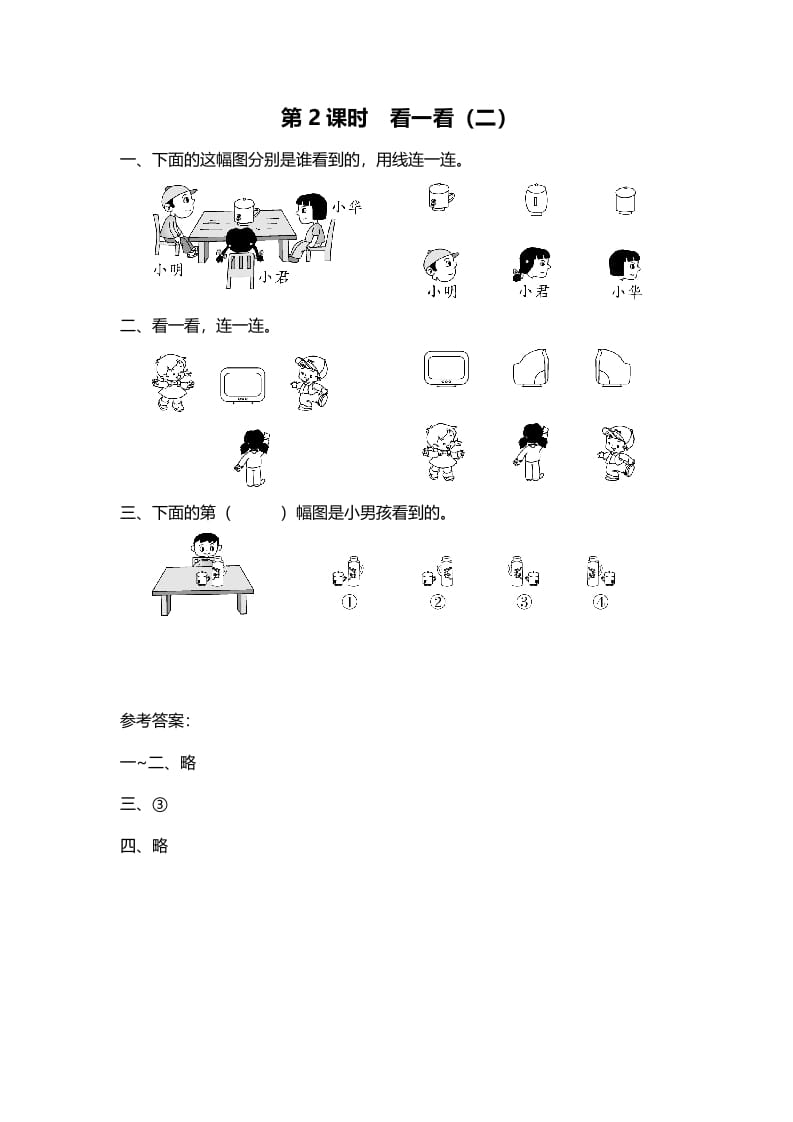 三年级数学上册第2课时看一看（二）（北师大版）-墨痕题库