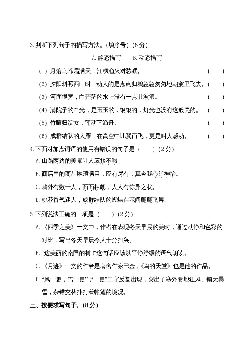 图片[2]-五年级语文上册第七单元测试卷（部编版）-墨痕题库