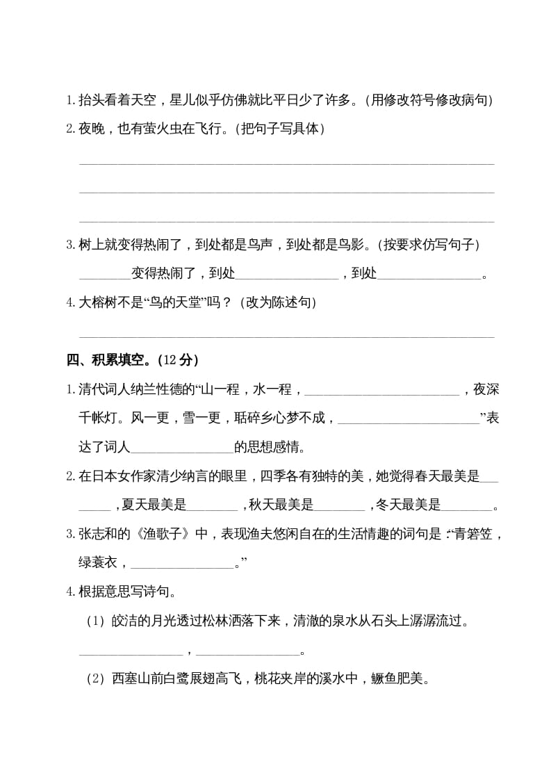 图片[3]-五年级语文上册第七单元测试卷（部编版）-墨痕题库