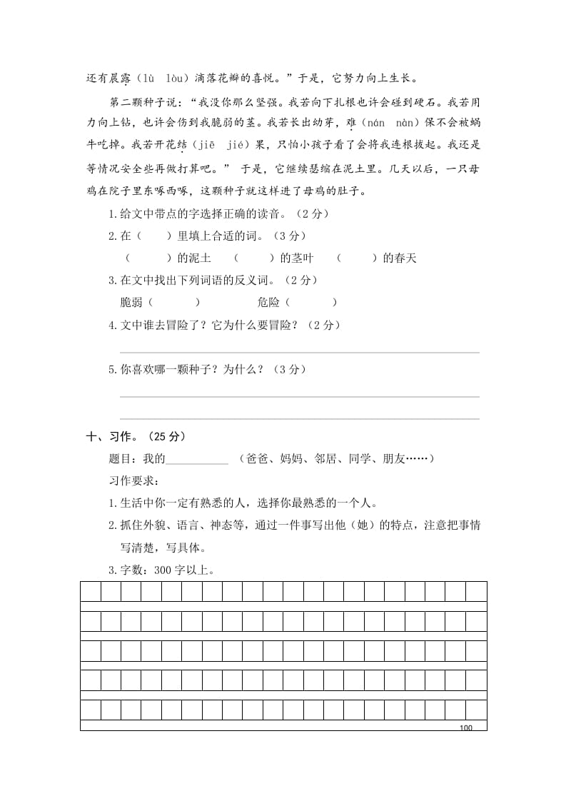 图片[3]-三年级语文上册5.期中精选卷（五）（部编版）-墨痕题库