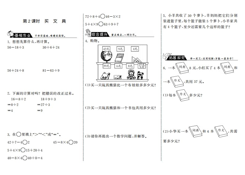 三年级数学上册1.2买文具·（北师大版）-墨痕题库