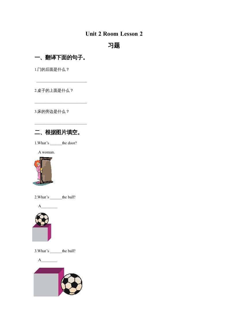 一年级英语上册Unit2RoomLesson2.习题（人教一起点）-墨痕题库