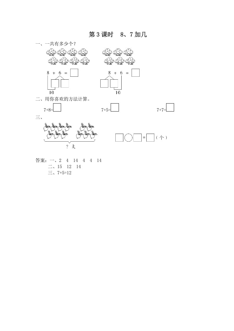 一年级数学上册第3课时8、7加几（苏教版）-墨痕题库