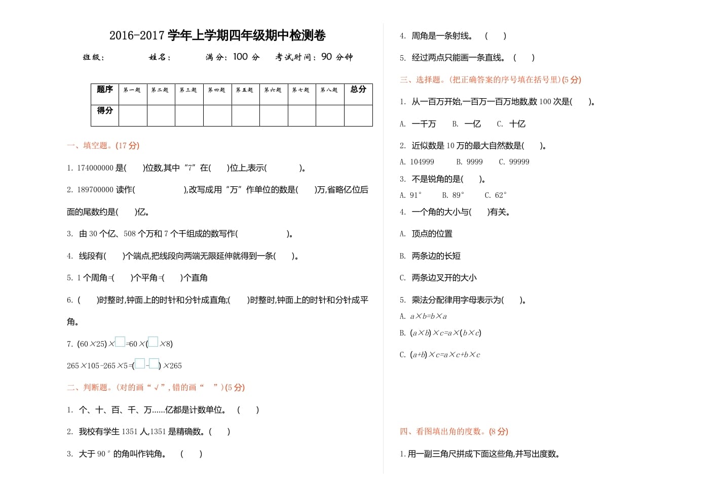 四年级数学上册期中试卷1（北师大版）-墨痕题库