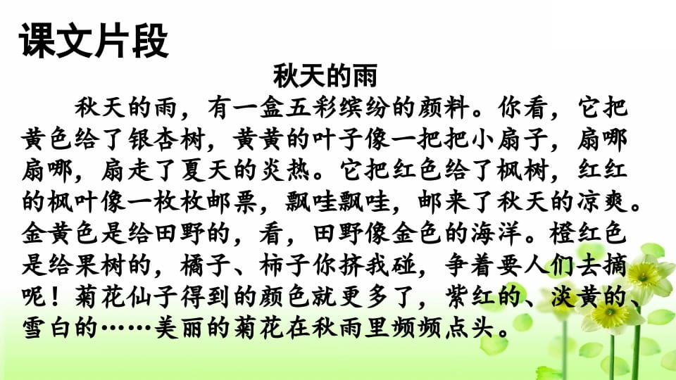 图片[2]-三年级语文上册专项6积累背诵复习课件（部编版）-墨痕题库