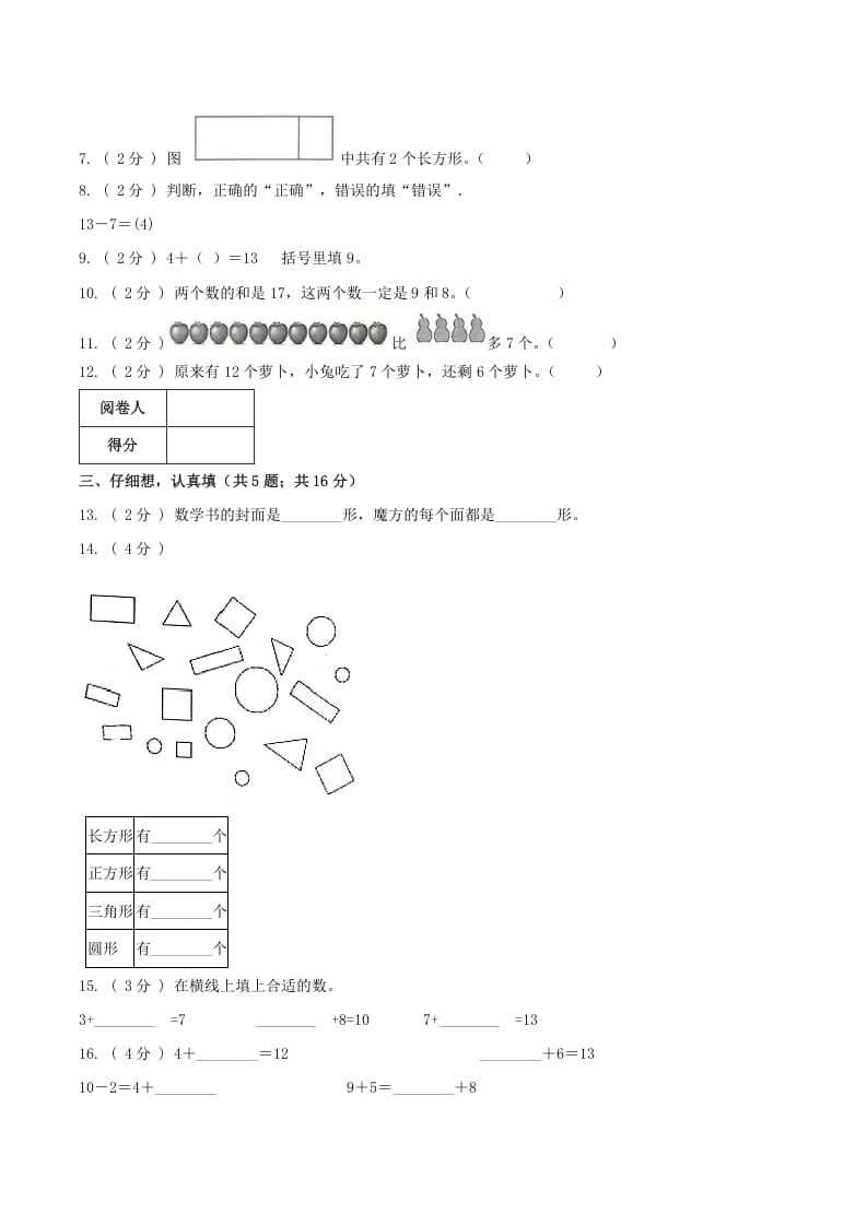 图片[2]-一年级数学下册第一次月考全真模拟卷01（原卷）人教版-墨痕题库