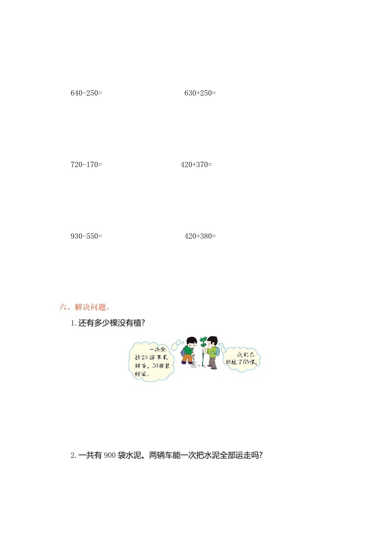 图片[2]-三年级数学上册第2单元测试卷1（人教版）-墨痕题库