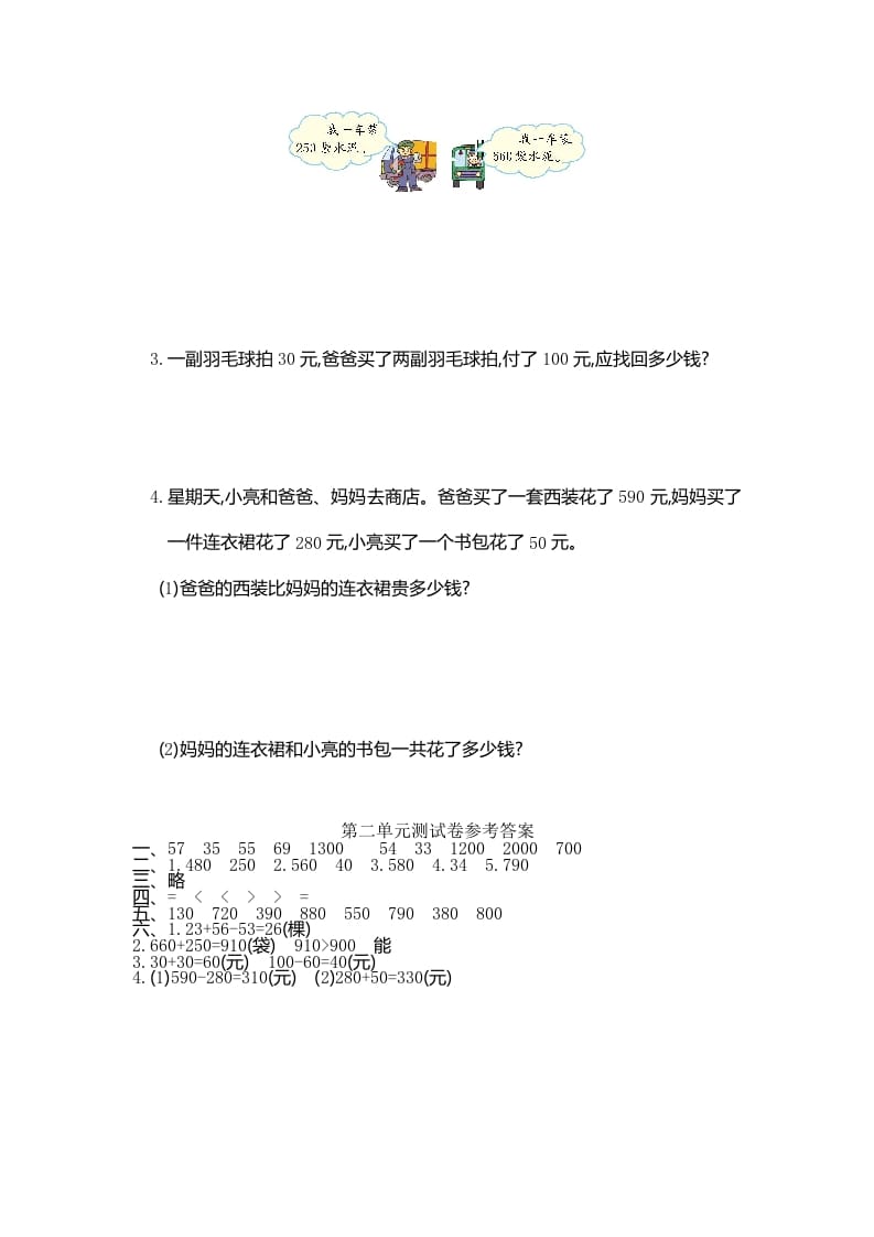 图片[3]-三年级数学上册第2单元测试卷1（人教版）-墨痕题库