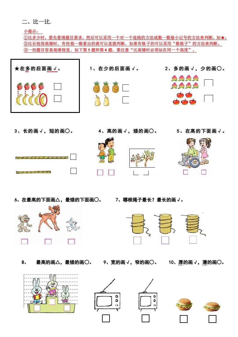 图片[2]-一年级数学上册期末复习提纲（人教版）-墨痕题库