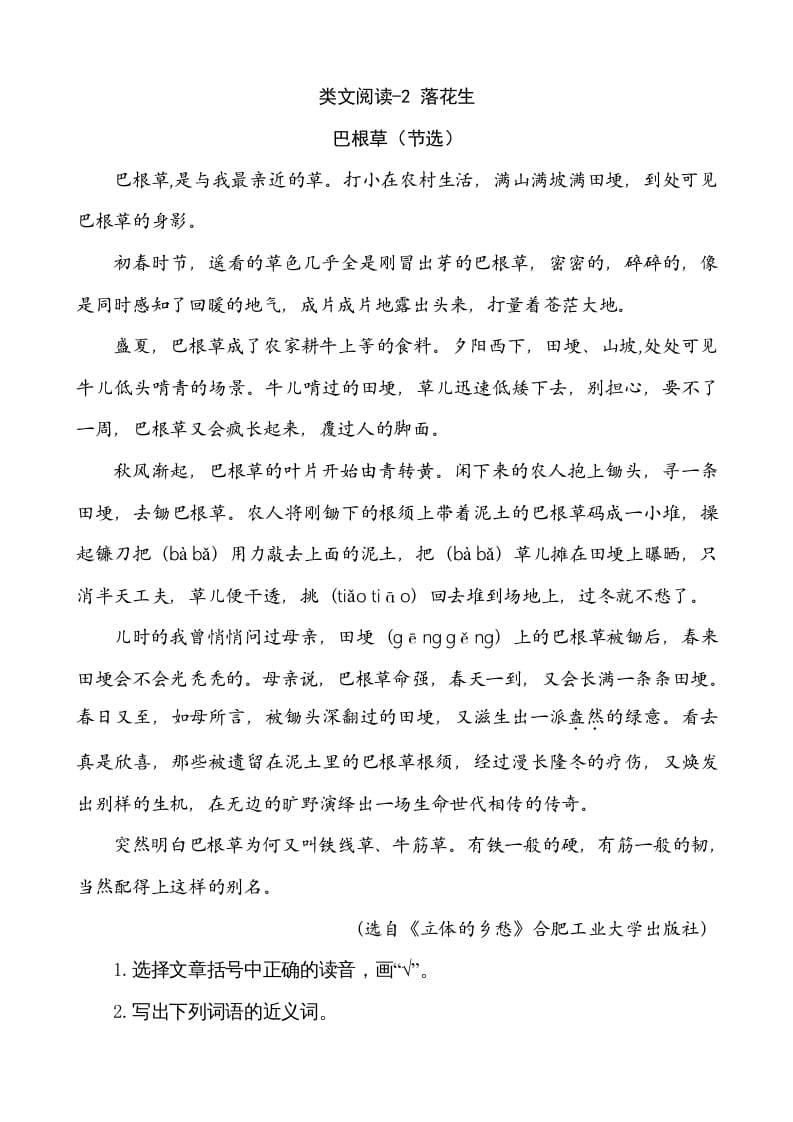 五年级语文上册类文阅读-2落花生（部编版）-墨痕题库