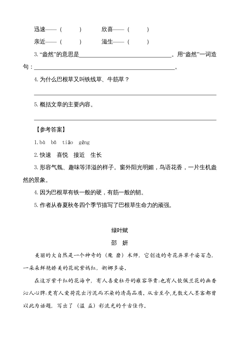 图片[2]-五年级语文上册类文阅读-2落花生（部编版）-墨痕题库