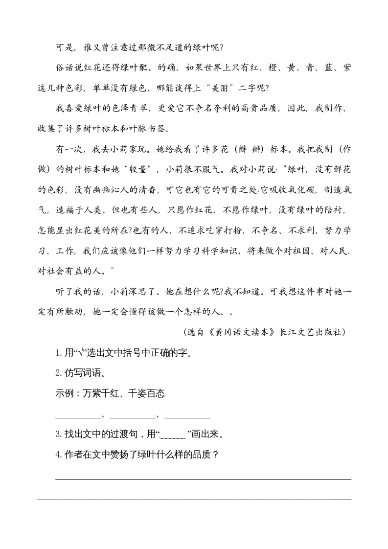 图片[3]-五年级语文上册类文阅读-2落花生（部编版）-墨痕题库