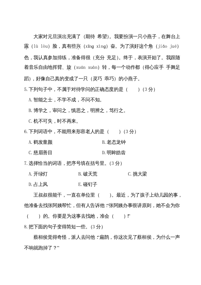 图片[2]-四年级语文上册期末测试卷（二）-墨痕题库