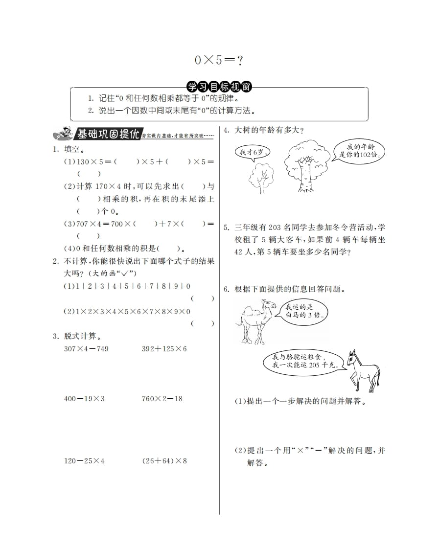 三年级数学上册0×5＝？·特训班（北师大版）-墨痕题库
