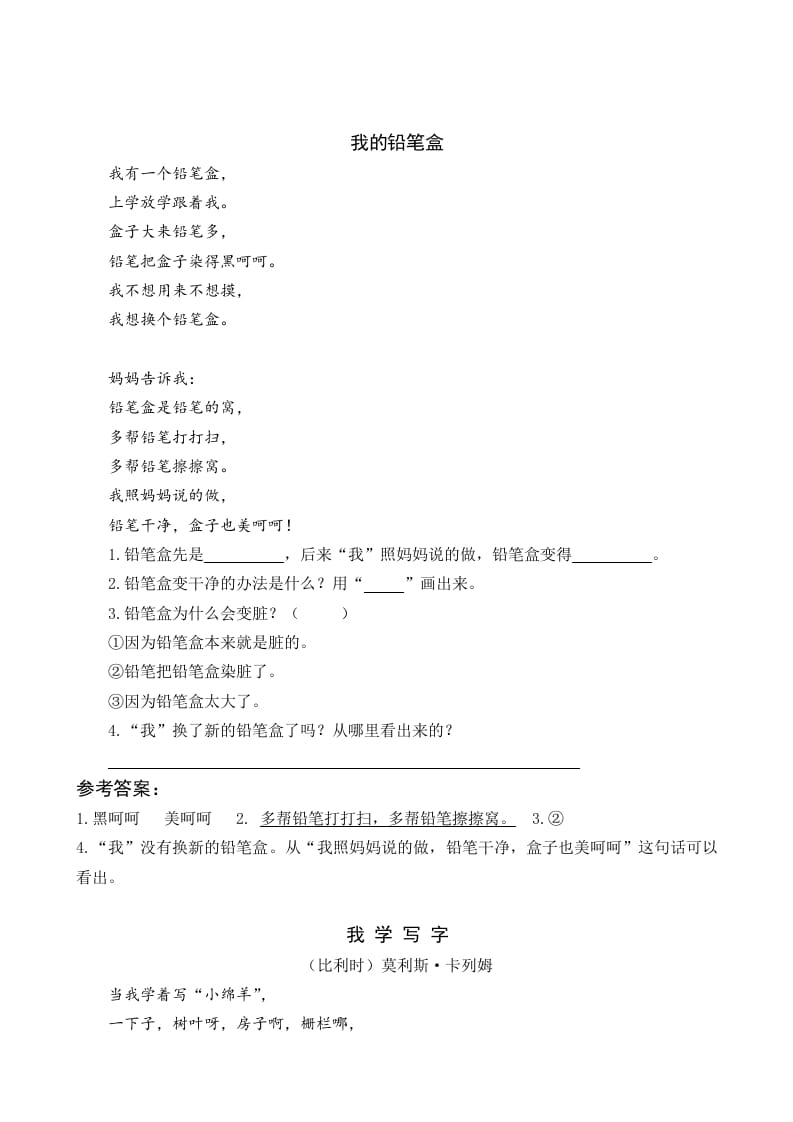 一年级语文下册14文具的家类文阅读-墨痕题库