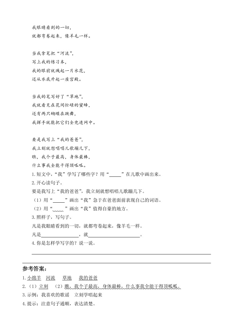 图片[2]-一年级语文下册14文具的家类文阅读-墨痕题库