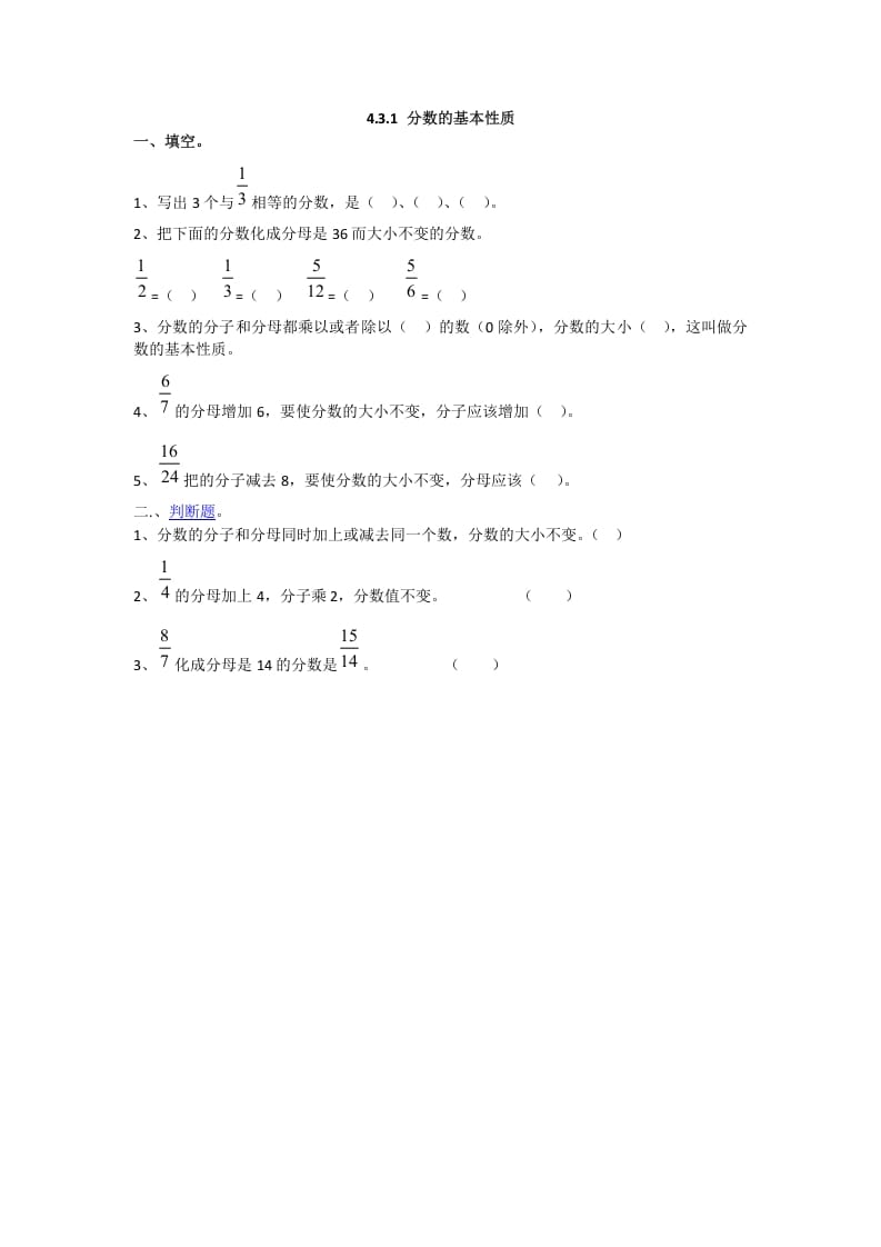 五年级数学下册4.3.1分数的基本性质-墨痕题库