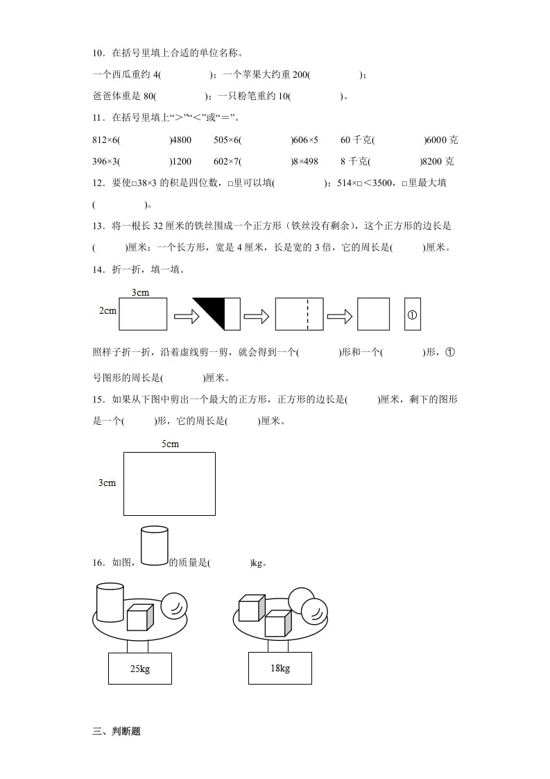 图片[2]-三年级数学上册期中高频考点真题检测卷（试题）-（苏教版）-墨痕题库