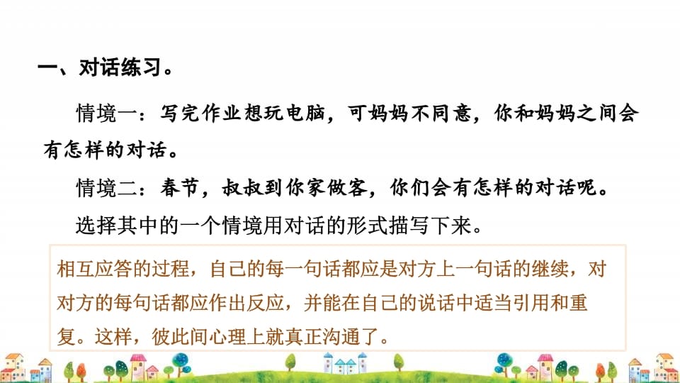 图片[2]-四年级语文上册6.专项复习之四口语表达与写作专项-墨痕题库