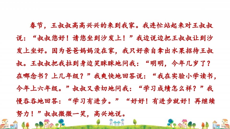 图片[3]-四年级语文上册6.专项复习之四口语表达与写作专项-墨痕题库