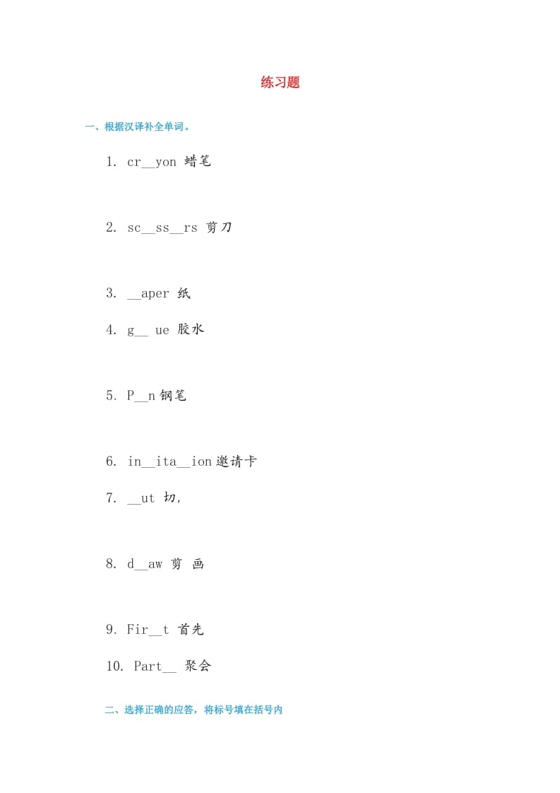 四年级英语上册练习题5（人教版一起点）-墨痕题库