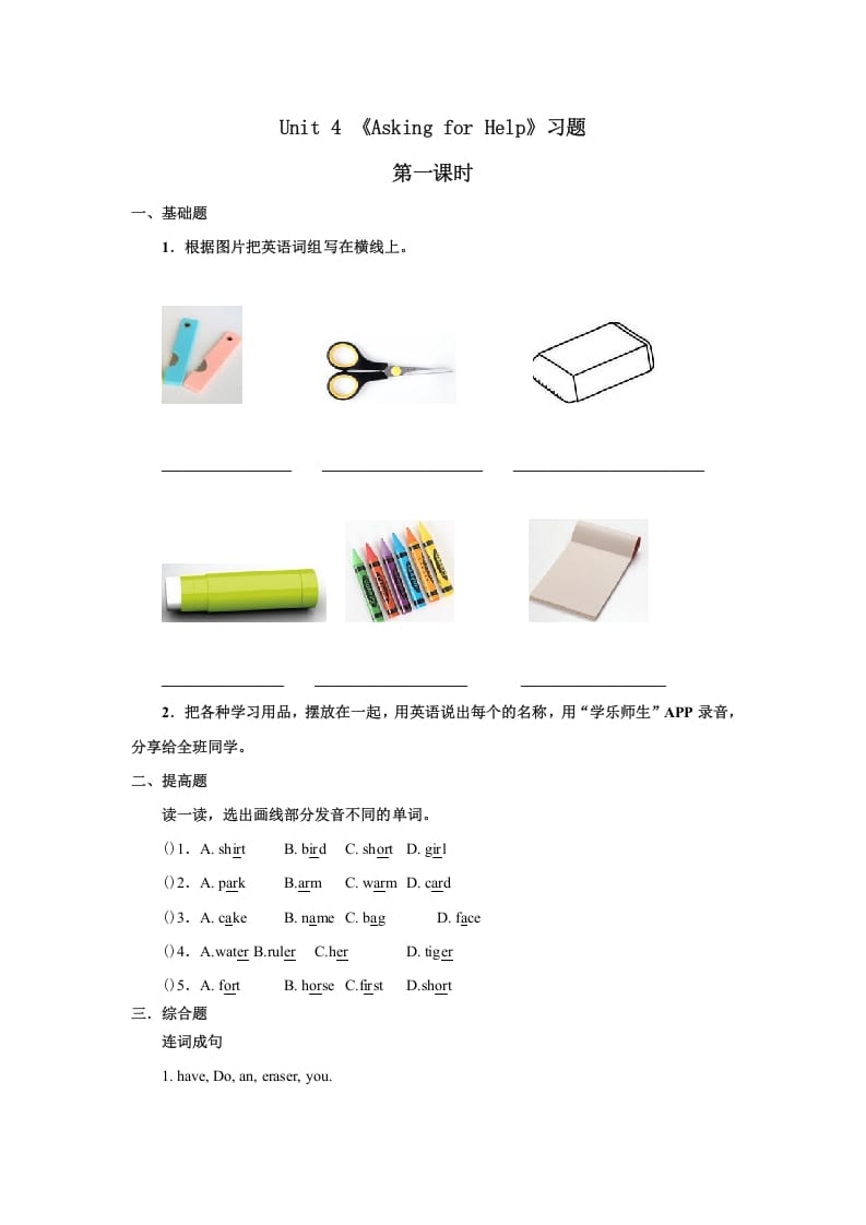 四年级英语上册Unit4习题第1课时（人教版一起点）-墨痕题库