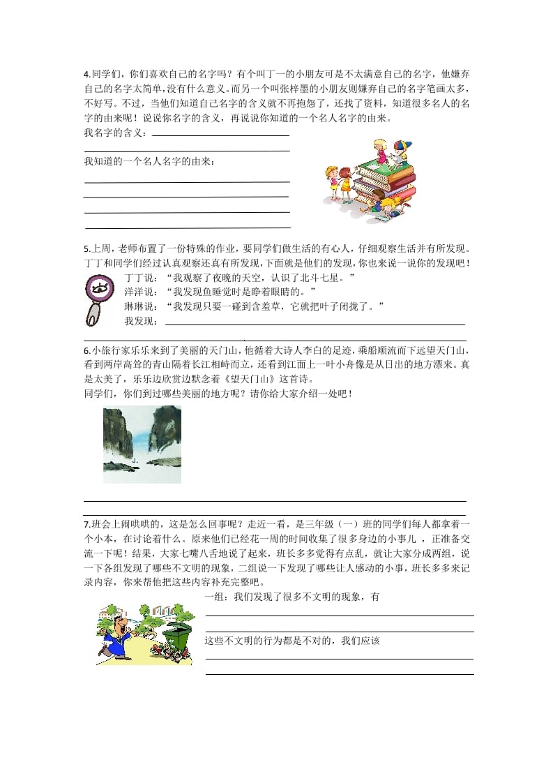 图片[2]-三年级语文上册7口语交际专项练习题（部编版）-墨痕题库