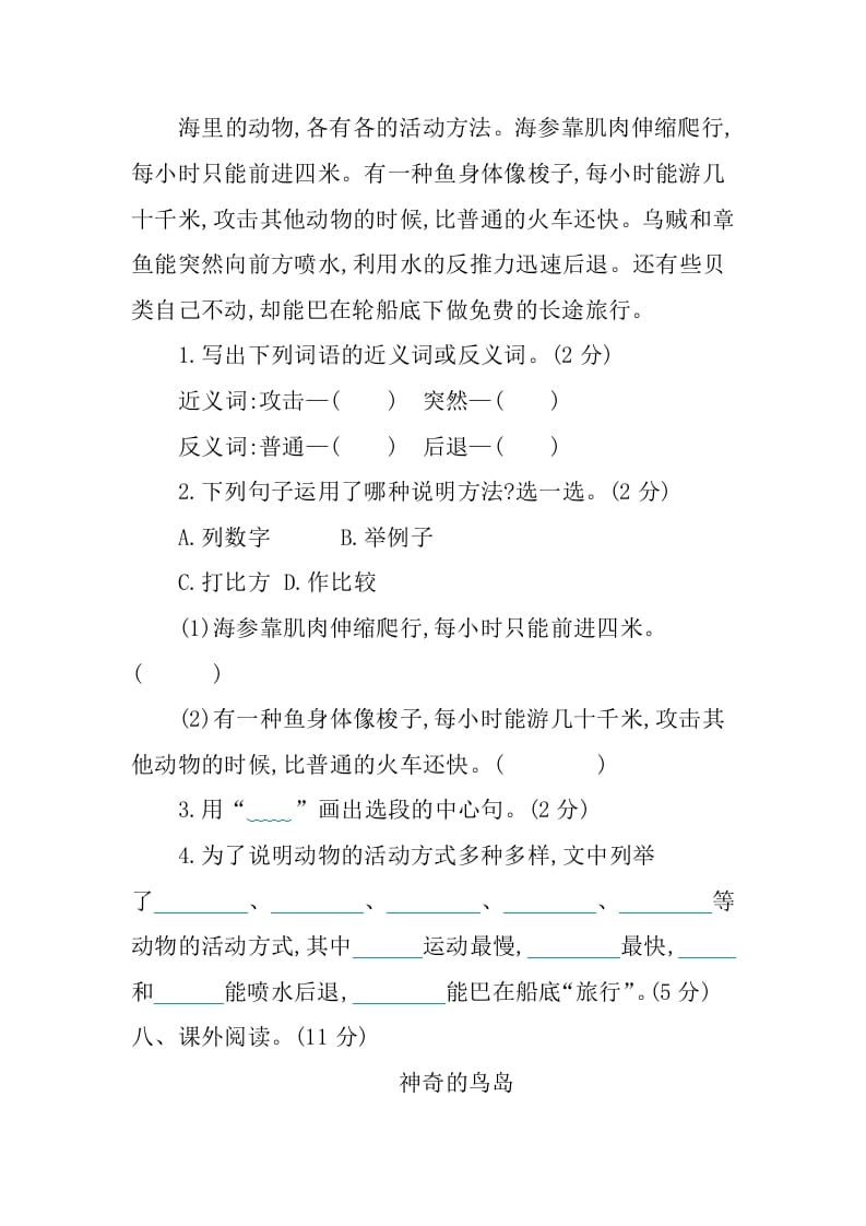 图片[3]-三年级语文下册第七单元提升练习-墨痕题库