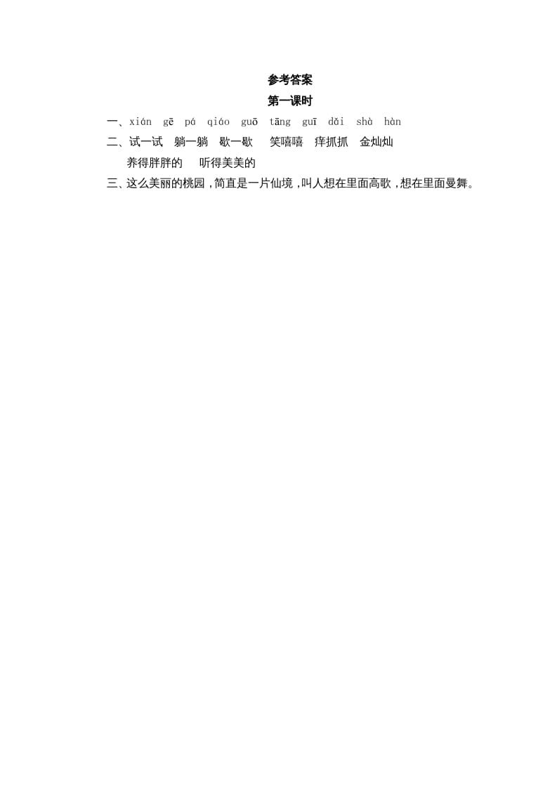 图片[2]-六年级语文上册三黑和土地（部编版）-墨痕题库