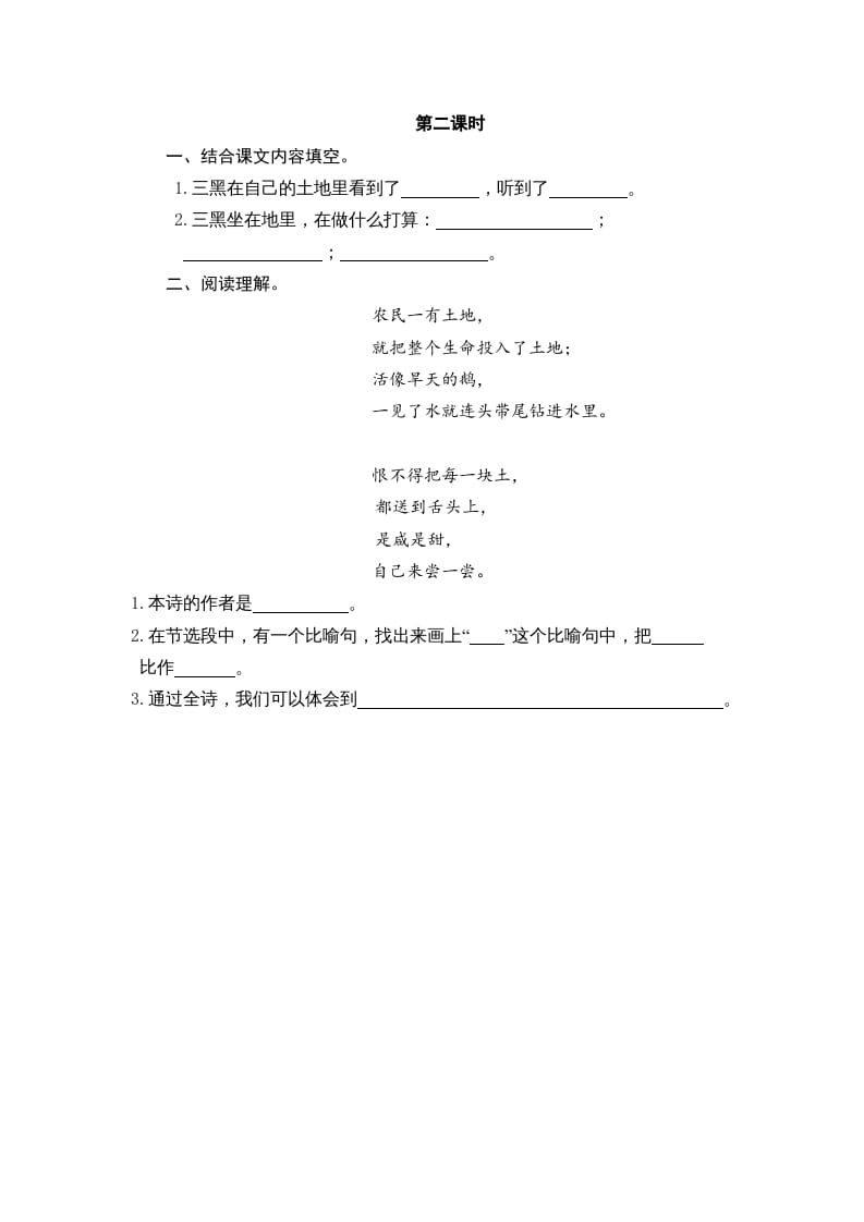 图片[3]-六年级语文上册三黑和土地（部编版）-墨痕题库