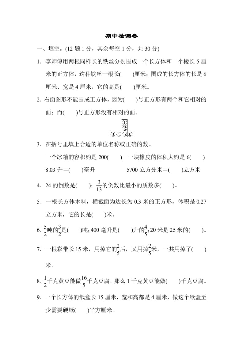 六年级数学上册期中检测卷1（苏教版）-墨痕题库