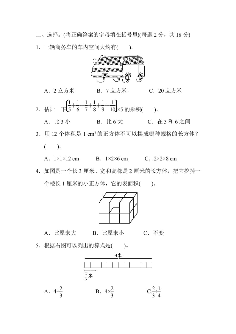 图片[3]-六年级数学上册期中检测卷1（苏教版）-墨痕题库